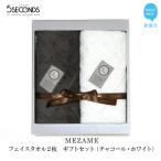 高品質フェイスタオル2枚セットMEZAMEシリーズ