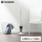 ツインバード サイクロン スティック型 クリーナー