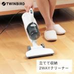 ふるさと納税 燕市 ツインバード ハンディー サイクロン クリーナー (HC-E243SBK) 掃除機 軽量