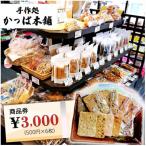で使える 商品券3,000円