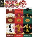 白 赤 黒パック霧島 25度 1.8L×3本