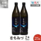 黒糖焼酎をちみづ 25度 900ml×2本