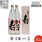 本格焼酎 天下一 古酒12年貯蔵 寿 35度 900ml×2本
