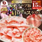 しゃぶまる特製 オリーブ豚肩ローススライス
