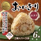 ふるさと納税 南魚沼