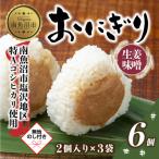 ふるさと納税 南魚沼