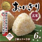 ふるさと納税 南魚沼