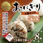 ふるさと納税 南魚沼