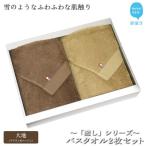 フェイスタオル2枚セット癒し ブラウン&amp;ベージュ