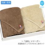 Hello NEW速乾抗菌防臭ミニバスタオル2枚セット