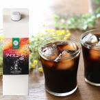 ★特許製法★きれいなコーヒーアイスリキッドセット12本