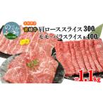 宮崎牛肩ローススライス300g モモスライス400g