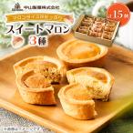 中山製菓のスイートマロン15個入