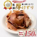 荒節 かつおともだち厚削り15g×10袋