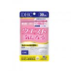 DHCウエスト気になる 30日分