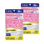 DHCウエスト気になる 30日分 2個セット