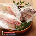 驚く甘さ ジューシーなブランド真鯛 あなたに逢い鯛