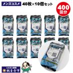 男のコスメ 激爽快さらさらボディシート40枚入×10個セット