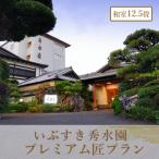 いぶすき秀水園のプレミアム匠プラン 和室12.5畳