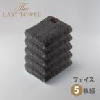 ザ ラストタオル フェイス5枚セット