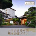 いぶすき秀水園の基本会席プラン 和室12.5畳