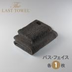 ザ ラストタオル 2枚セット フェイス1枚 バス1枚