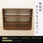 無垢材 キャビネット サイドボード 本棚 収納家具