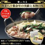 もつ鍋セット2~3人前