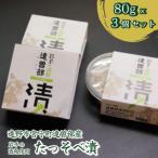 宮守特産わさびのたっそべ漬け 粕漬 3個セット
