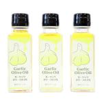 ガーリックオリーブオイル 91g×3本セット