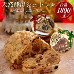 天然酵母シュトレン 3種類 食べ比べ お楽しみセット