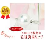 9mmUPの桜色のオーロラ花珠真珠リング