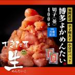 無冷凍 無着色辛子明太子 切れ子 博多よかめんたい