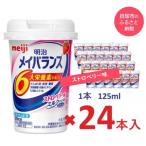 明治のメイバランス ストロベリー味 125ml×24本入り