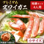 小サイズ4人用 セイコガニの甲羅盛り4ケ付き