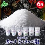 より 窯焚自然塩 カムイ ミンタルの塩 6種