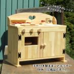 ●手作り木製ままごとフルキッチンDHK