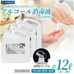日本製 手指 皮膚の洗浄 消毒用アルコール消毒液4L