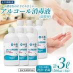 日本製 手指 皮膚の洗浄 消毒用アルコール消毒液