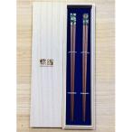 きらめき箸 二膳入り 唐松 喜久