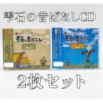 雫石の昔ばなし ~2枚セット~ 語り部 昔話