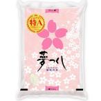 産ブランド米 夢つくし 白米 5kg
