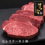 博多和牛ヒレステーキ 200g×5枚