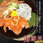 紀州湯浅醤油を使ったサーモンとカンパチの漬け&amp;釜揚げ…