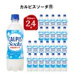 カルピスソーダ PET500ml 24本