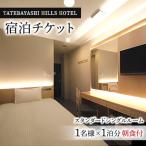 TATEBAYASHI HILLS HOTELのスタンダードシングルルーム宿泊…