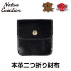 本革二つ折り財布 Native Creation