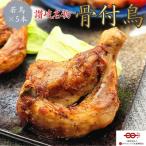 鳥屋玄奥の讃岐骨付鳥 わか 5本セット