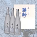 鶴齢吟醸生酒720ml×3本専用箱入り