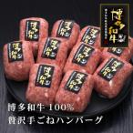 ふるさと納税 大川市 博多和牛100%　贅沢手ごねハンバーグ　150g×10個(大川市)